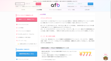 afb(旧Affiliate-B)