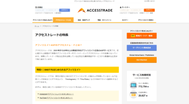 アクセストレード