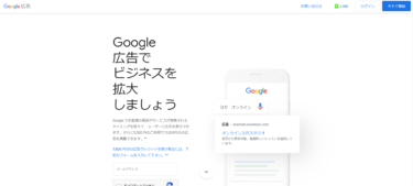 Google広告（検索広告）