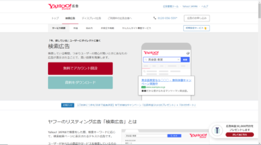 Yahoo!広告（ディスプレイ広告）