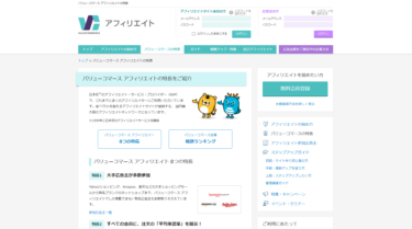 バリューコマース