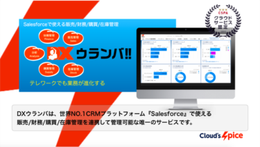 DXウランバ！！